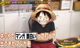 尾田最新爆料,揭秘海贼王新篇章与神秘角色揭晓